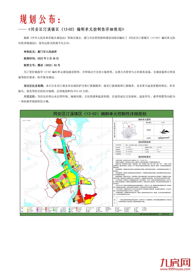 同安汀溪又一片区规划曝光—九房网